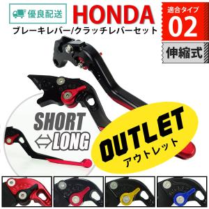 20%OFF HONDA 02 ブレーキレバー / クラッチレバーセット
