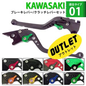 20%OFF KAWASAKI 01 ニンジャ ブレーキレバー / クラッチレバーセット 長さ：標準 Ninja250 /R/SL Z250 /SL KLX250 /125 DトラッカーX /125 Z125 訳アリ品