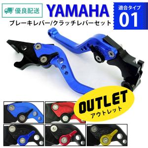 15%OFF YAMAHA ブレーキレバー / クラッチレバーセット