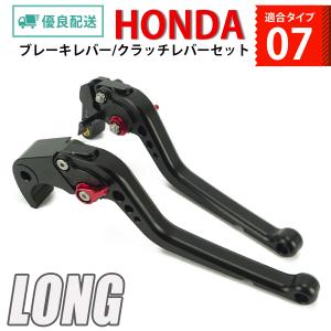 ジータレーシングブレーキ,クラッチレバーセット2012年CBR1000RRに使用 HONDA 06 ブレーキレバー クラッチレバーセット ロング 6段階調整