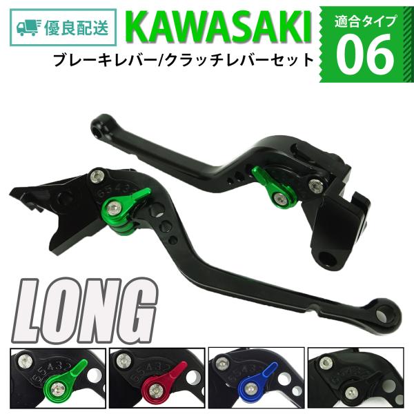 KAWASAKI 06 ブレーキレバー / クラッチレバーセット 長さ：ロング W800 ゼファー7...
