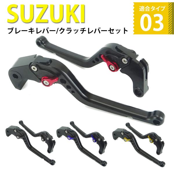 SUZUKI 03 ブレーキクラッチレバー 6段階調 整 SUZUKI KATANA GSX-S10...