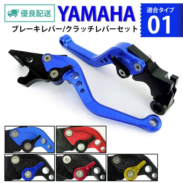 YAMAHA 01 ブレーキレバー クラッチレバーセット ショート 6段階調整 YZF-R25 YZ...