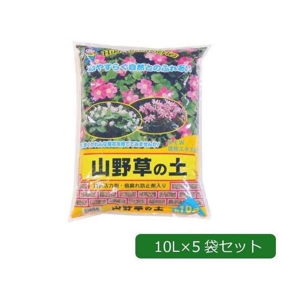 あかぎ園芸 植物活力剤・根腐れ防止剤入り 自然山野草の土 10L×5袋 1461011