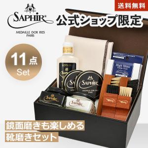 Saphir Noir（サフィール ノワール） ドローワーボックス 靴磨き収納