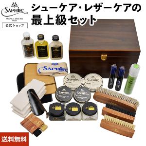 Saphir Noir（サフィール ノワール） ドローワーボックス 靴磨き収納