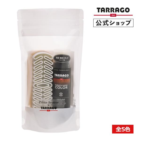 タラゴ スエードケアセット 送料無料 栄養 補色 着色 防水 撥水 油分補給 スエード スウェード ...