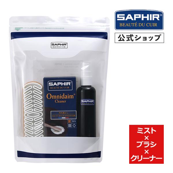 サフィール スエード クリーナー &amp; カラーセット 送料無料 当店限定 靴磨きセット シューケア 手...