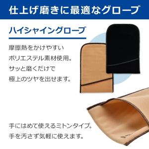 スレイプニル ハイシャイン グローブ 靴磨き ...の詳細画像1