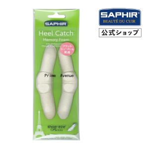 サフィール ヒールキャッチ メモリーフォーム 靴ずれ 靴脱げ 防止 サイズ調整 衝撃 吸収 パカパカ感解消 SAPHIR｜SAPHIR公式 靴磨きのPrime Avenue