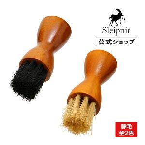 スレイプニル ブリストル アプライブラシ 豚毛 靴クリーム 塗布用 ペネトレイトブラシ