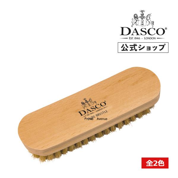 ダスコ Dasco ブリストルブラシ スモール 全2色 シューケア 靴ケア 豚毛
