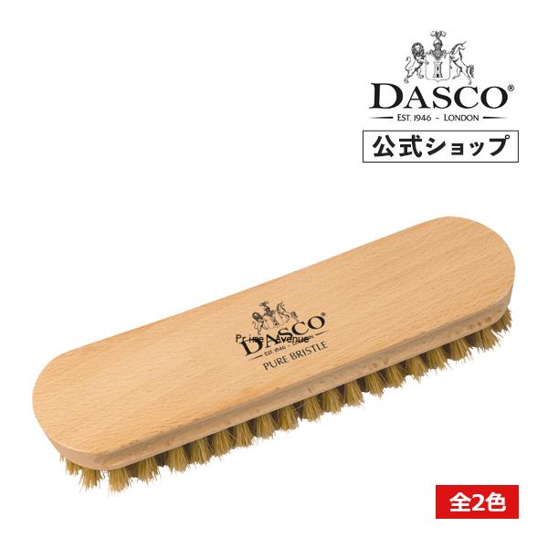ダスコ Dasco ブリストルブラシ ラージ 全2色 シューケア 靴ケア 豚毛