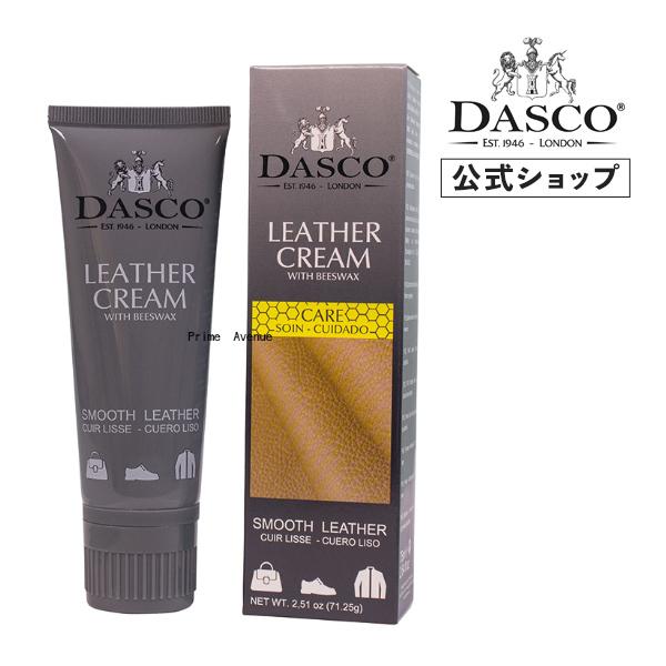 ダスコ プレミアムレザークリーム チューブ ビーズワックス 靴磨き 靴クリーム 75ml Dasco