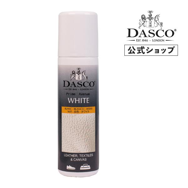 ダスコ ホワイトナー 白色 スムースレザー 合皮 テキスタイル Dasco