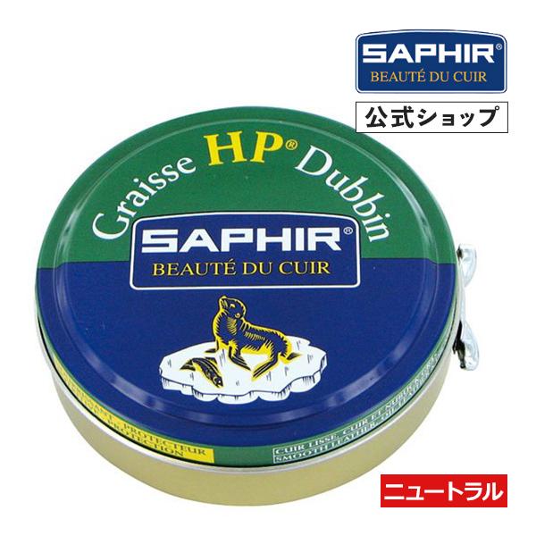 サフィール ダビンオイルHP ニュートラル ブーツ 油分 栄養 防水 100ml SAPHIR
