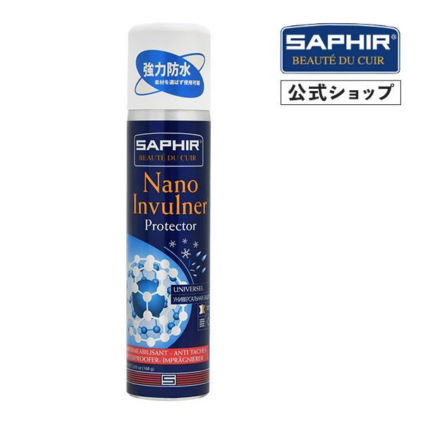 サフィール ハイテクナノプロテクター ナノ 防水 スプレー 250ml SAPHIR