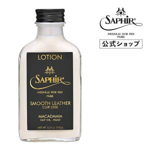 サフィールノワール マカダミア ローション 汚れ落とし ツヤだし クリーナー 手入れ 栄養 革 皮 レザー 靴 バッグ 皮革 靴磨き シューケア 100ml SaphirNoir｜SAPHIR公式 靴磨きのPrime Avenue