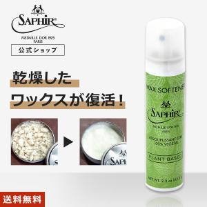 サフィールノワール ワックスソフトナー ワックス復活 シューケア 革靴 ケア クリーム ワックス 75ml SaphirNoir｜primeavenue