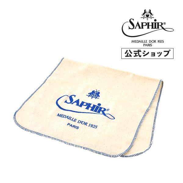 サフィールノワール ポリッシュ クロス 靴磨き クロス Saphir Noir 鏡面 仕上げ