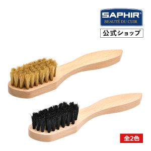 サフィール ブリストルブラシ スエード ブラシ 豚毛 全2色 SAPHIR｜SAPHIR公式 靴磨きのPrime Avenue