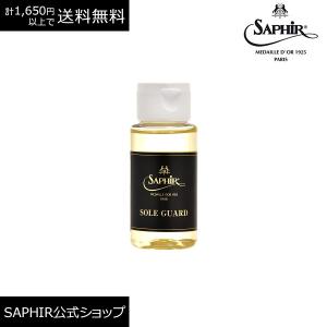 サフィール ノワール ソールガード ミニサイズ 50ml 革底のお手入れ レザー ソール 手入れ 靴底 油分 栄養補給 シューケア 革靴 ケア 革 保湿 Saphir Noir