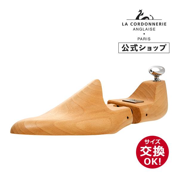 【レビュー投稿で500円クーポンGET】コルドヌリ・アングレーズ EMB551 シューツリー 英国靴...