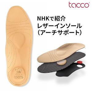 タッコ アナトミック インソール Tacco 消臭 サイズ調整 衝撃吸収 中敷き 疲労軽減 メンズ レディース 吸湿 疲れを軽減 扁平足 土踏まず アーチサポート