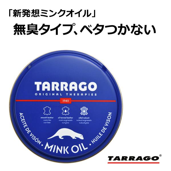 タラゴ ミンクオイル 100ml 送料無料 革 手入れ クリーム レザー ライダース ジャケット 革...