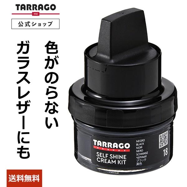 タラゴ セルフシャインクリーム tarrago 靴 クリーム 靴磨き スポンジ ワックス 艶出し 簡...