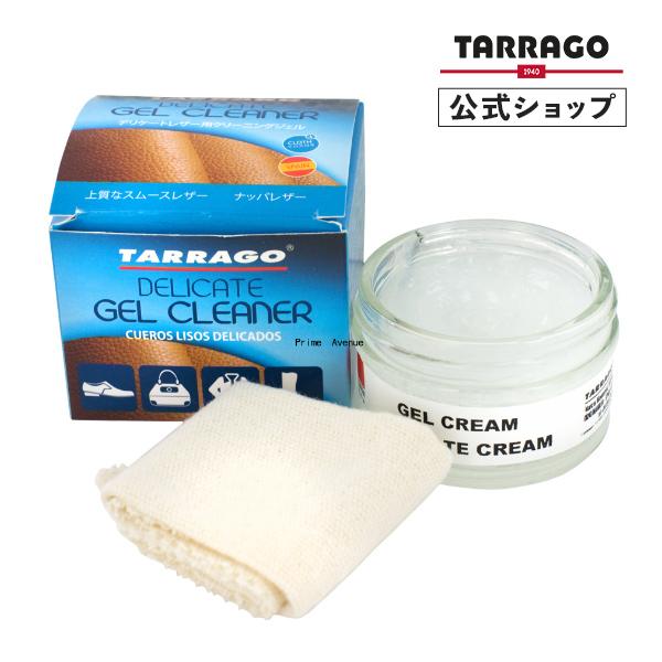 タラゴ tarrago デリケートゲルクリーナー 50ml ヌメ革 汚れ落とし クリーニング