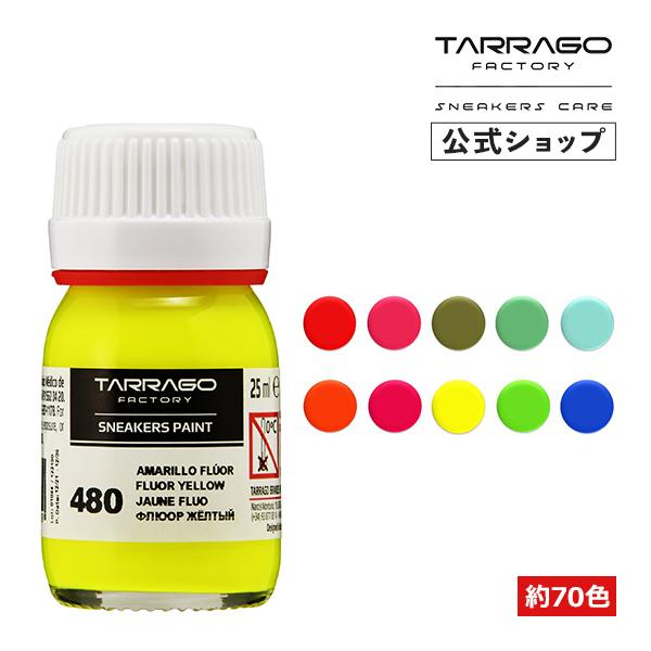 タラゴ スニーカー ペイント 25ml 蛍光 &amp; コレクターカラー 着色 オリジナル カラー カスタ...