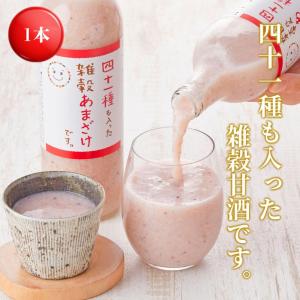 あま酒 甘酒 雑穀 41種類 ノンアルコール あまざけ 米麹 国産 砂糖不使用 瓶 ギフト プレゼント 飲む点滴 健康飲料 四十一種も入った雑穀甘酒 720ml×1本