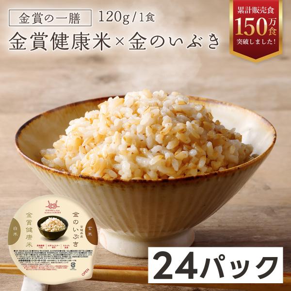 玄米パック ご飯パック パックご飯 玄米 120g 24食 玄米パックご飯 国産 金のいぶき 金賞の...