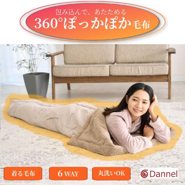「2枚組」着る毛布 多機能寝袋布団 毛布 ブランケット 寝袋 シュラフ 洗える シングル 冬用 暖か...