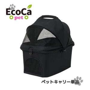 Ecoca エコカ ペットカート キャリーバッグ ※ペットキャリーバッグのみです※ 折りたたみ キャリーカート マイカート プライムダイレクト ＜ED510＞