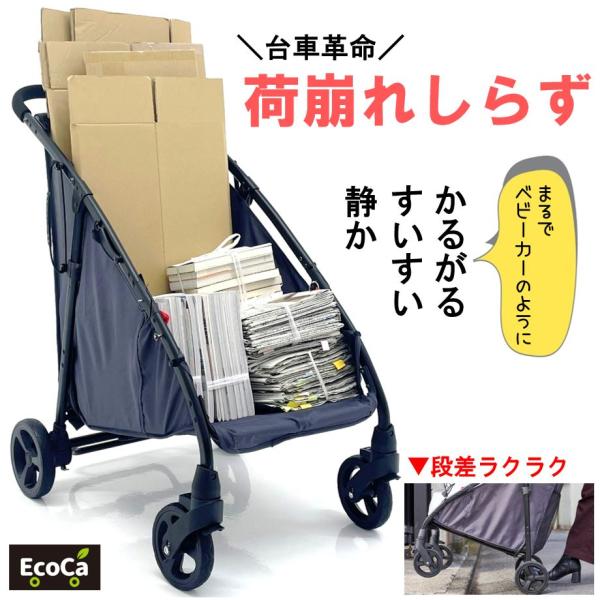 台車 折りたたみ EcoCa エコカ マルチカート（本体＋専用ネット） キャリーカート 軽量 コンパ...