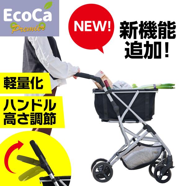 【18・19日限定SALE】 ショッピングカート Ecoca エコカ プレミア 特許 折りたたみカー...