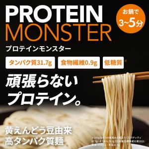 【新発売】プロテインモンスター 10食 高たん...の詳細画像1