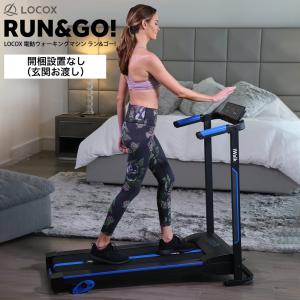ルームランナー ランニングマシン RUN ＆ GO ラン＆ゴー プライムダイレクト 玄関お渡し