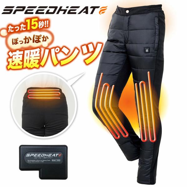 「公式」スピードヒート 温熱パンツ 暖かい ズボン パンツ プレゼント プライムダイレクト