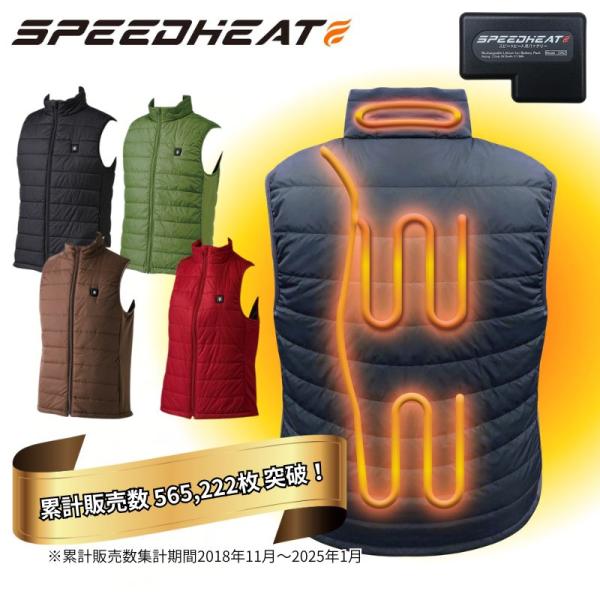 電熱ベスト 温熱ベスト ヒーターベスト 加熱 ３段階温度調節 防寒グッズ「公式」スピードヒート プレ...