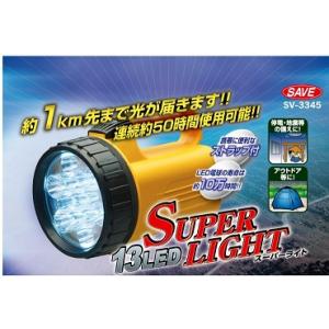 セーブ・インダストリー 13LEDスーパーライト SV-3345の商品画像