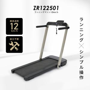 ルームランナー MAX12km/h 低床設計 ...の詳細画像1