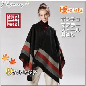 ポンチョ マントコート マフラーコート ケープ ショール 肩掛け 秋冬
