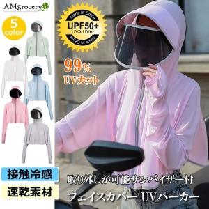日焼け止め服 フェイスカバー レディース サンバイザー UVカットパーカー羽織ベール付き帽子 日よけ帽 ハット自転車用アームカバー 新春セール 2026