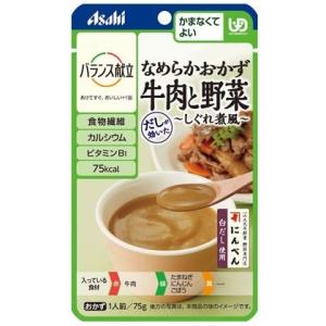 介護食 アサヒグループ食品 和光堂 なめらかおかず かまなくてよい 19550 牛肉と野菜 しぐれ煮...