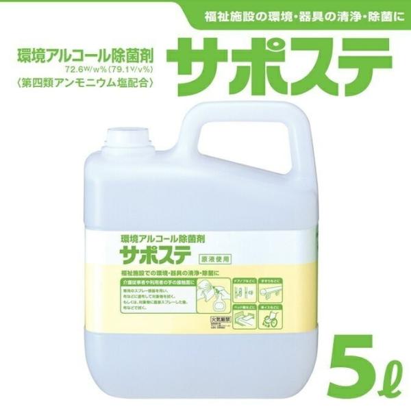 清浄・除菌剤 サポステ 5L 6本セット サラヤ 除菌 消毒 ウイルス対策 風邪