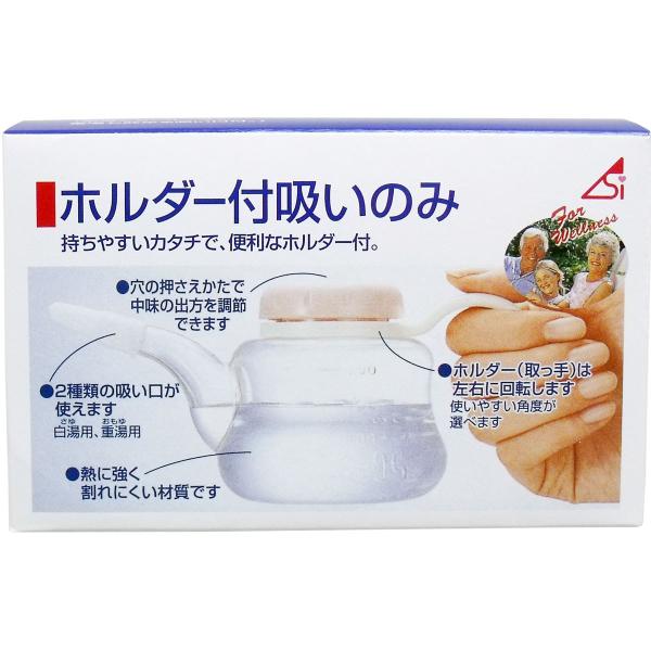 ホルダー付吸いのみ 240ml 浅井商事 食事 介護
