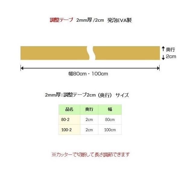 タッチスロープ専用 高さ調整テープ 2mm厚 奥行2cm 幅80cm 100cm シンエイテクノ ス...